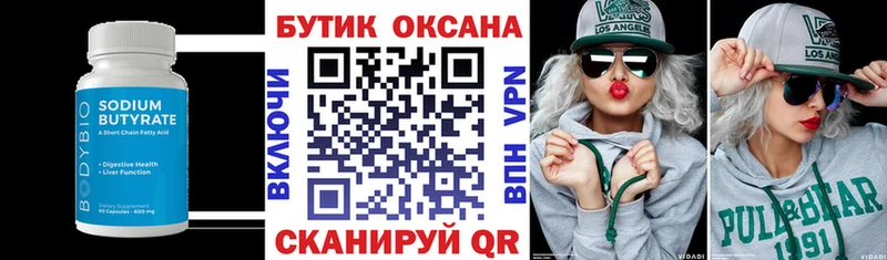 Бутират оксана  как найти закладки  Омутнинск 